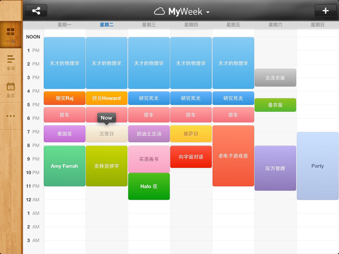 一周计划 · MyWeek