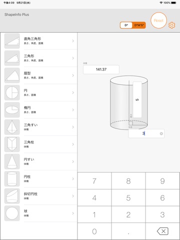 図形電卓  ShapeInfo Plusのおすすめ画像4