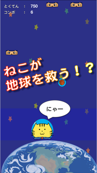 Screenshot #1 pour 守れ！！宇宙ねこ