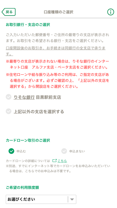 りそな　口座開設アプリ screenshot1