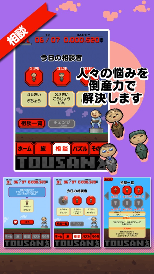 #5. とうさん (iOS) 由: RUCKYGAMES CO., LTD.