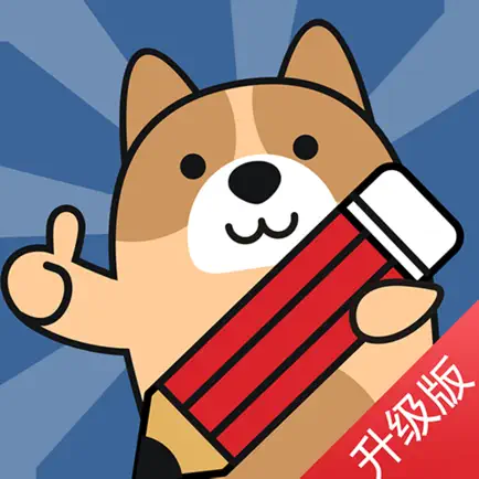二建练题狗-二级建造师考试真题库 Cheats