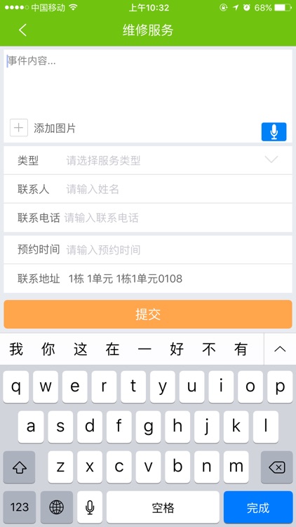 居里智能 screenshot-4