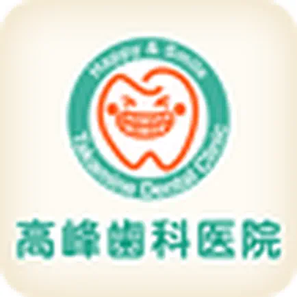 高峰歯科医院 Читы