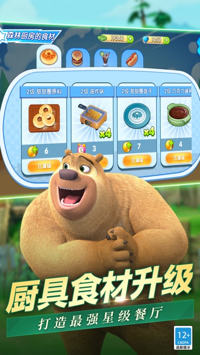 熊出没美食餐厅 - 大厨烹饪模拟游戏 Screenshot