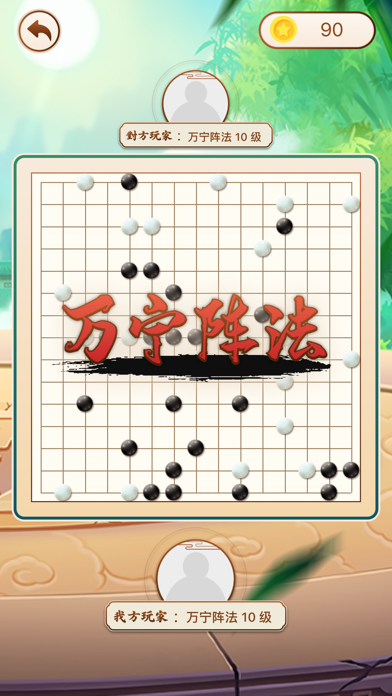 万宁大招五子棋 Screenshot