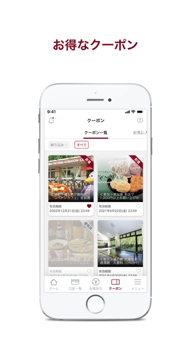 武蔵野銀行アプリのおすすめ画像7