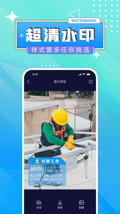 时间水印相机-真实记录生活时间工作内容