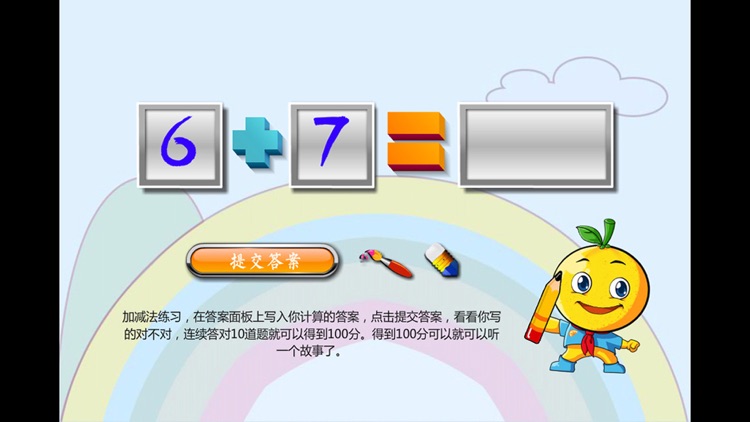 宝宝早教 宝宝练数学 screenshot-3