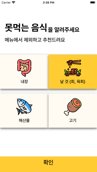 우리뭐먹지 Screenshot