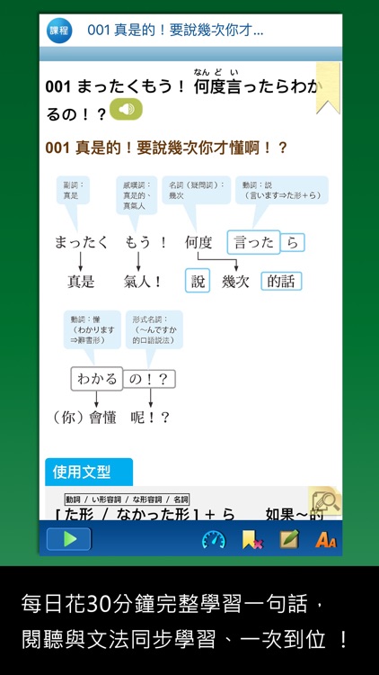 檸檬樹-標準日本語【每日一句】生氣吐槽篇 screenshot-4