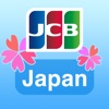 JCB Ｊａｐａｎ Ｇｕｉｄｅ - iPadアプリ