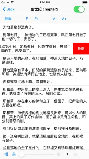 有聲聖經 screenshot 3