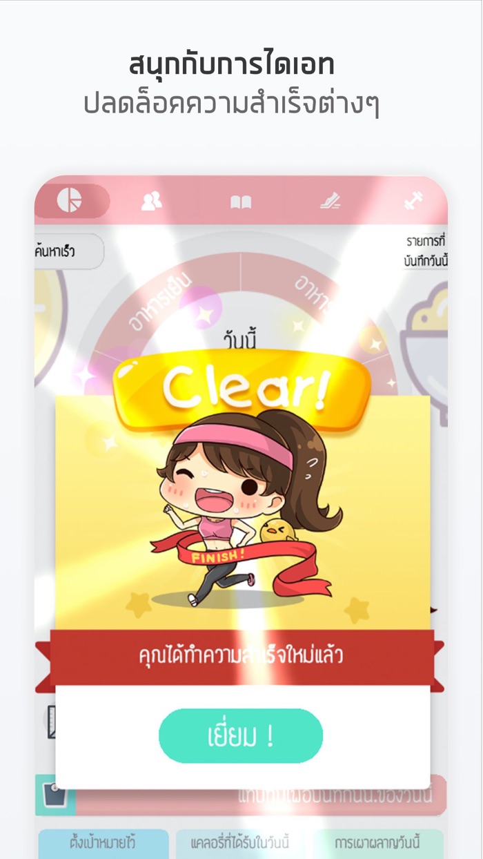 แคลอรี่ ไดอารี่