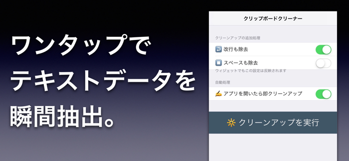 クリップボードクリーナー