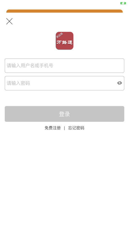 #3. 万路通-wlt56.com (iOS) 由: 祥超 孟