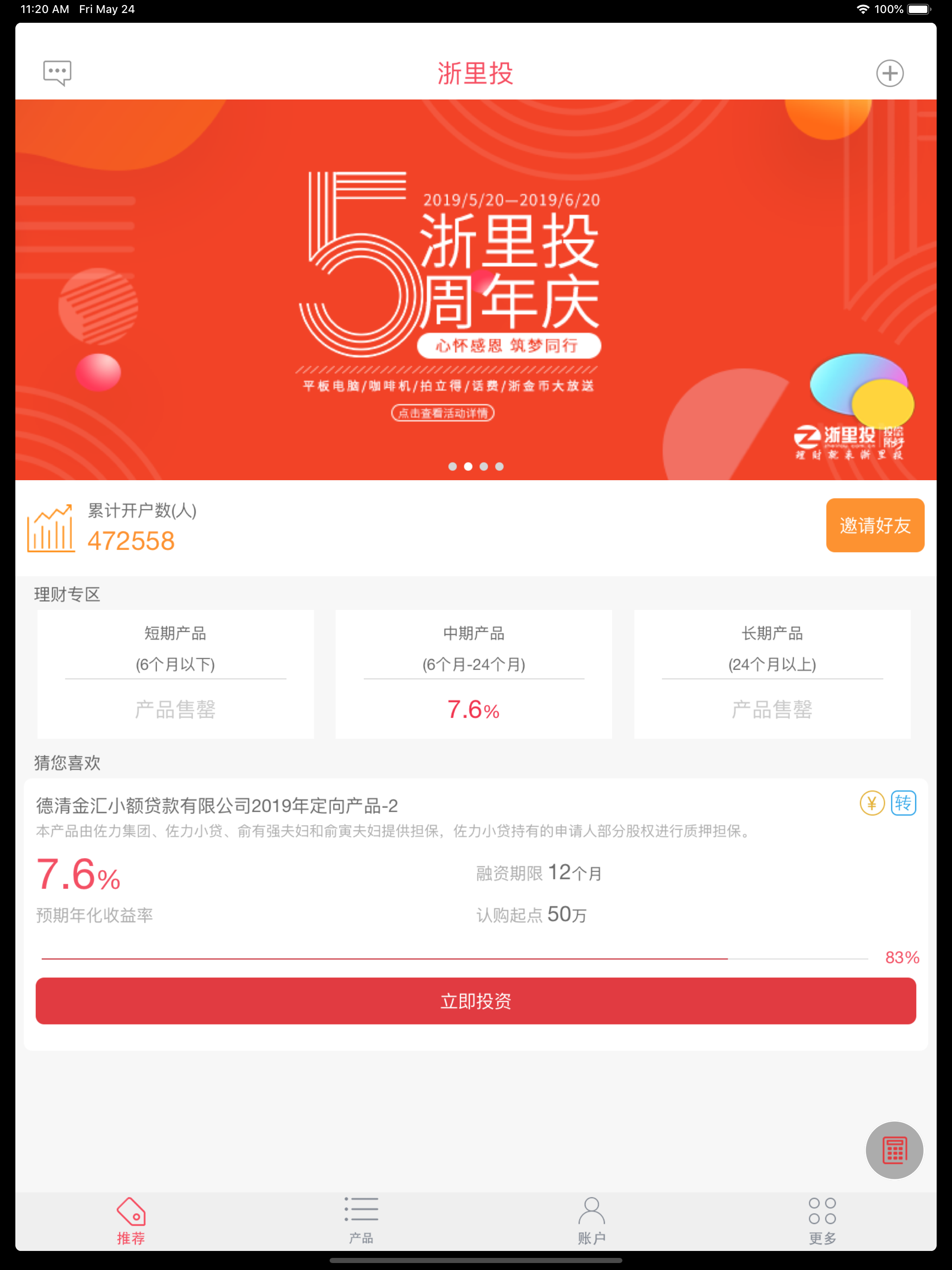 浙里投