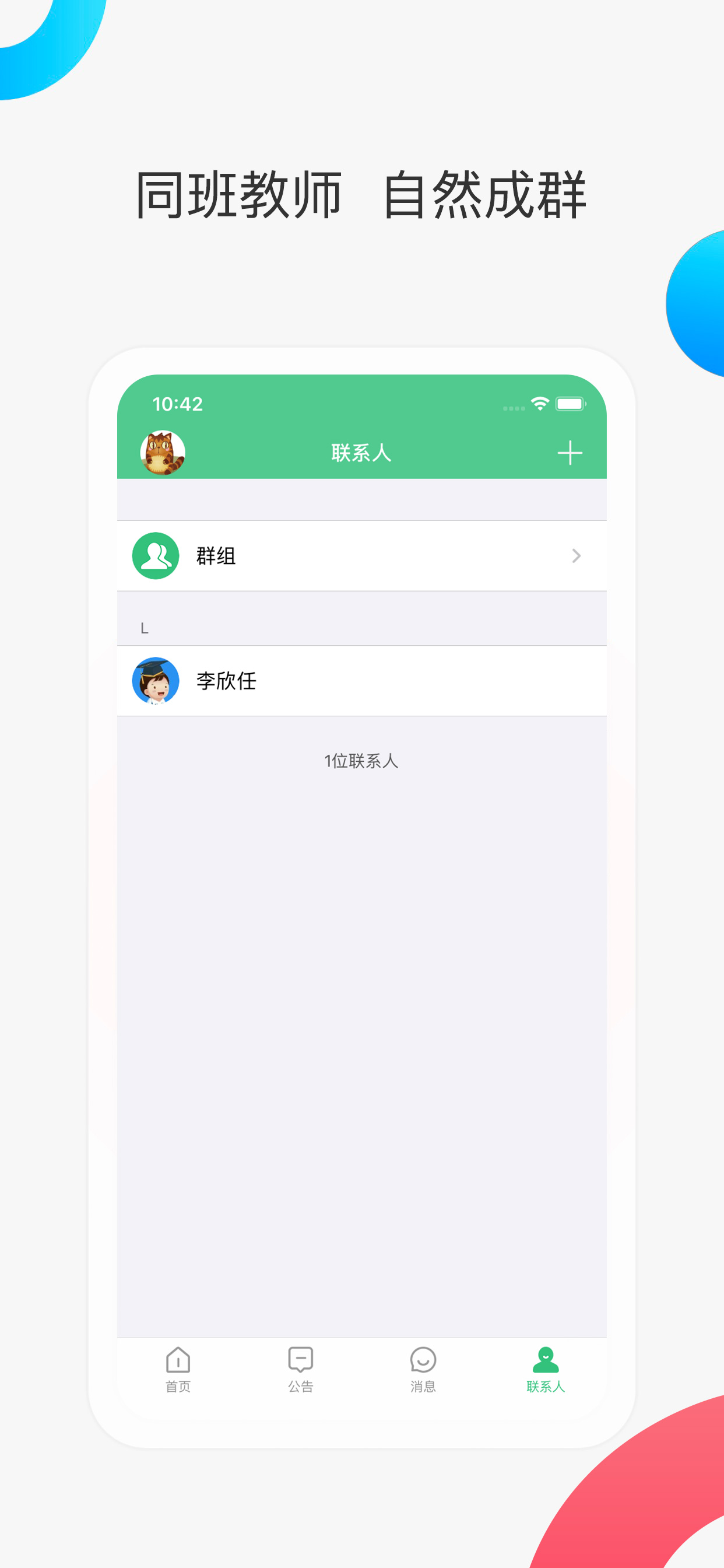 智慧家校教师端-跨平台校园管理助手