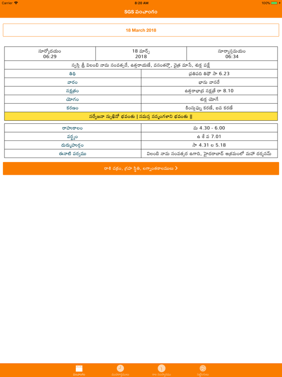 Screenshot #4 pour SGS Panchangam