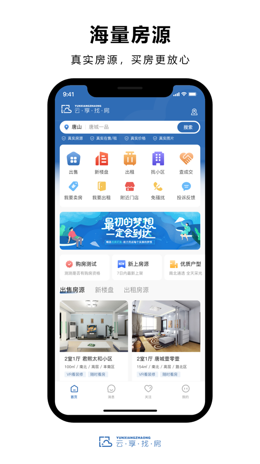 #1. 云享找房 (iOS) Podle: 唐山千家网络科技有限公司