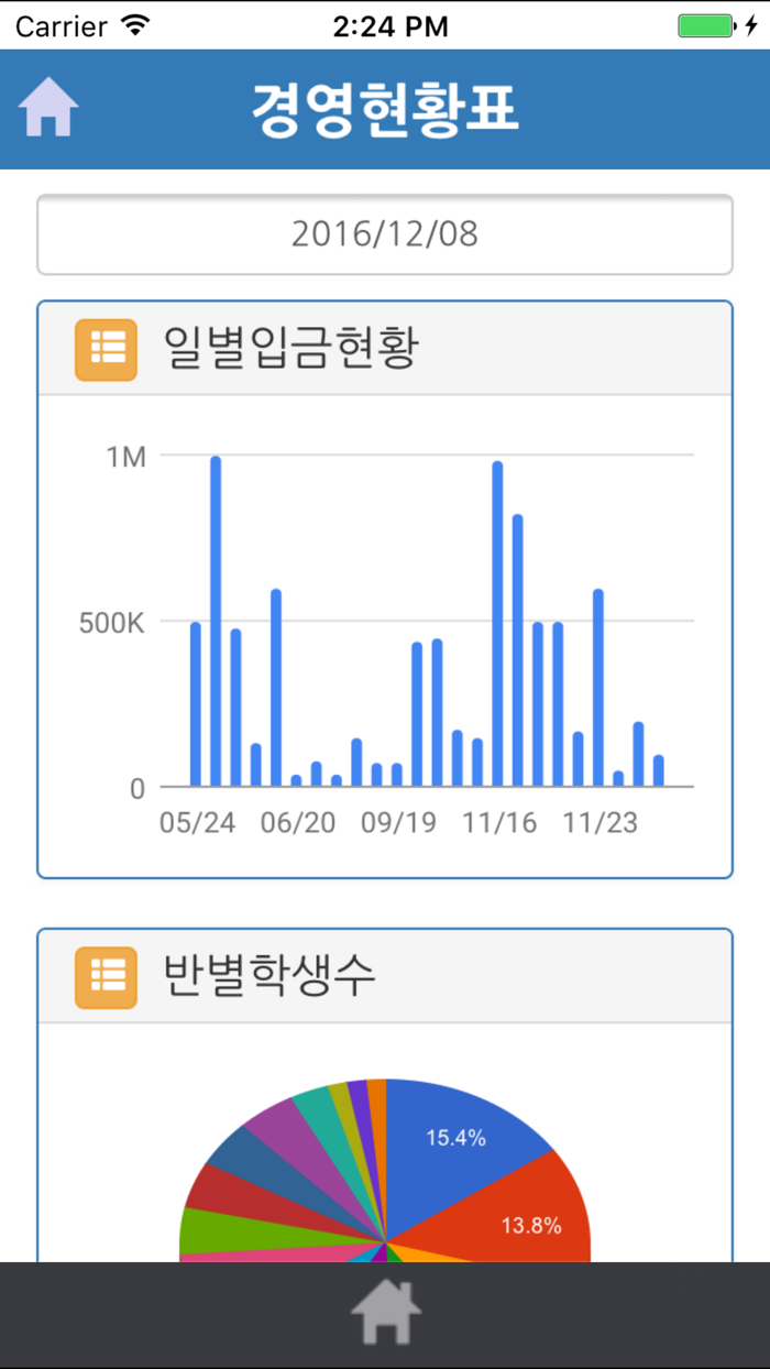 학원관리학원톡