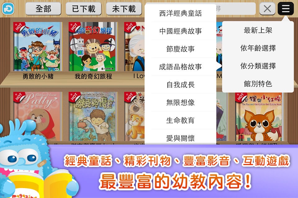 FunPark 童書夢工廠 screenshot 2