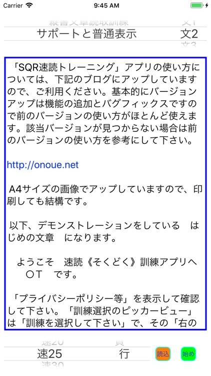 SQR速読トレーニング screenshot-9