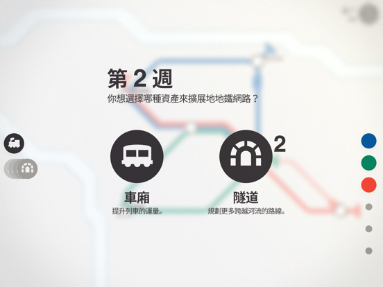 迷你地鐵 App Store preview screenshot 9