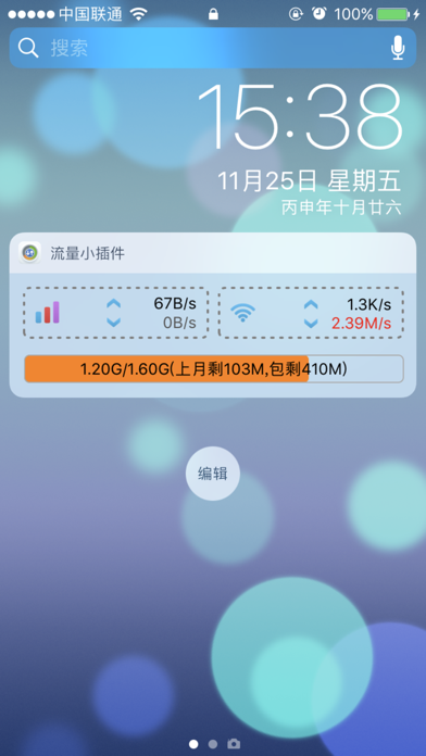 流量小插件 - 手机5G/WiFi移动网络流量助手 screenshot