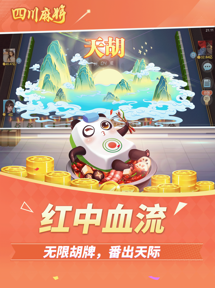 四川麻将-官方正版