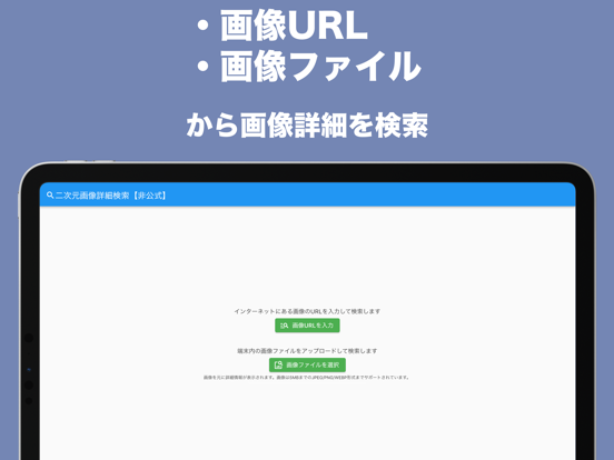 二次元画像詳細検索【非公式】のおすすめ画像1