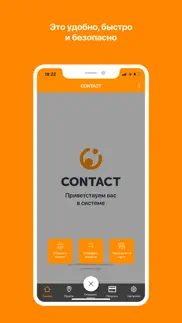 Денежные переводы contact айфон картинки 2