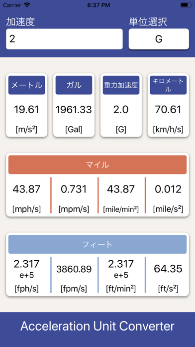 加速度単位変換のおすすめ画像5