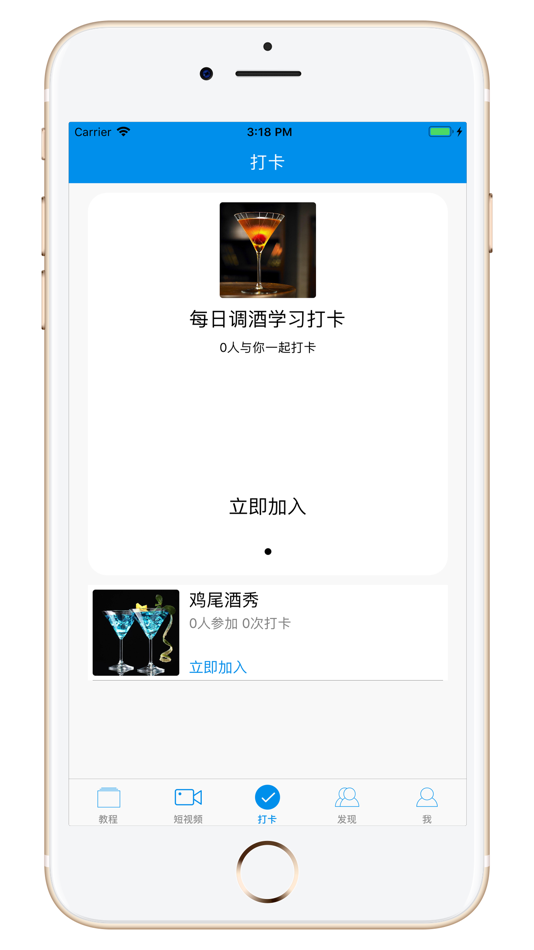 #3. 调酒大师-鸡尾酒百科专业教程 (iOS) Podle: 俊东 谭