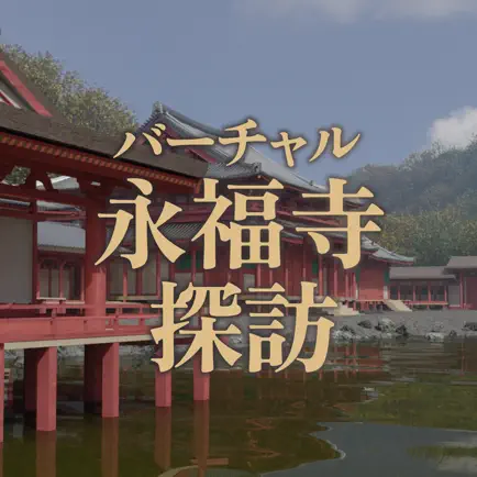 バーチャル永福寺探訪 Cheats