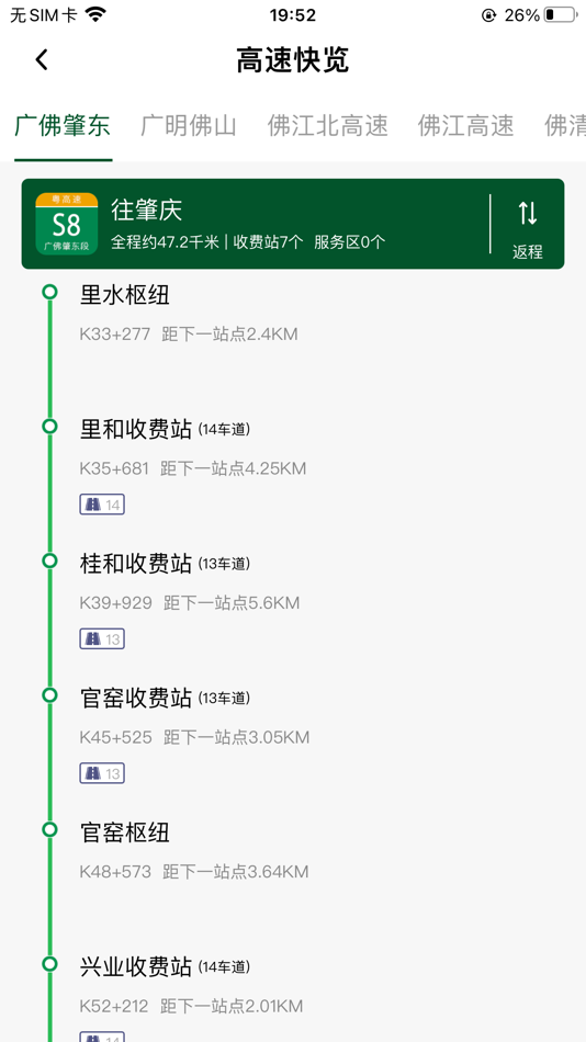 #2. 佛山易行 (iOS) By: 佛山市高速公路营运管理有限公司
