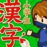 Get 小学生手書き漢字ドリル1026（広告非表示版） for iOS, iPhone, iPad Aso Report