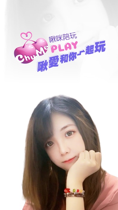 啾咪陪玩 Chume Play Screenshot