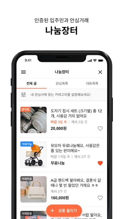 잘살아보세 Screenshot