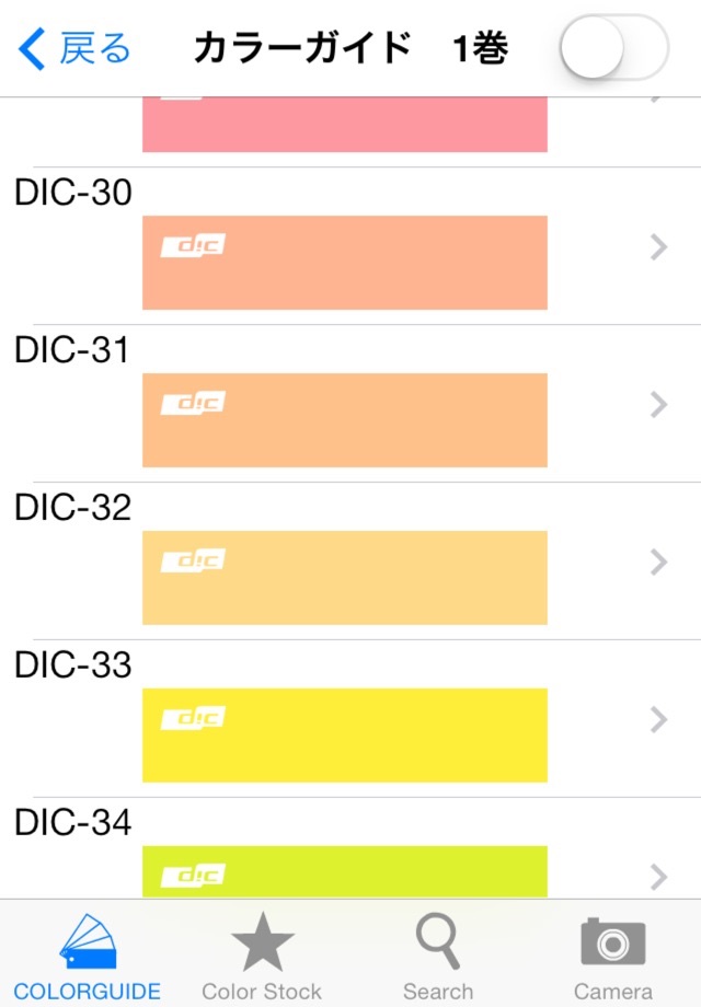カラーガイド screenshot 2