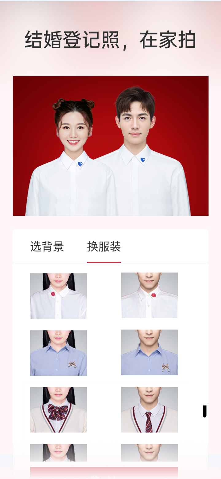 乐其爱结婚登记照-两个人的事情，两个人一起做 screenshot 3