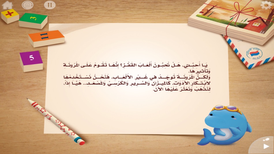 #4. ألعاب المرونة (iOS) 由: Digital Future LTD