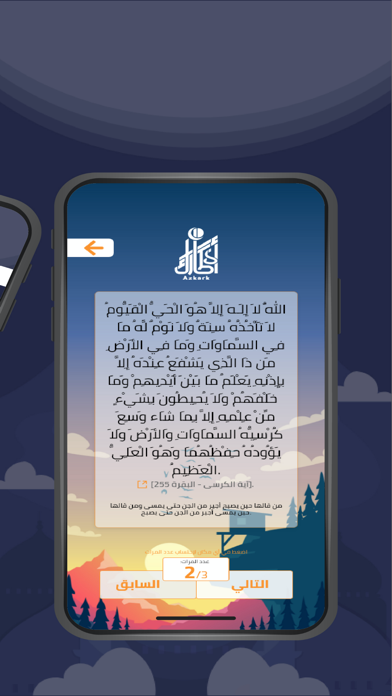اذكار الصباح و المساء - أذكارك Screenshot