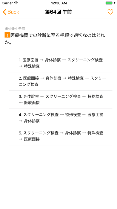 臨床検査技師 mtTest のスクリーンショット