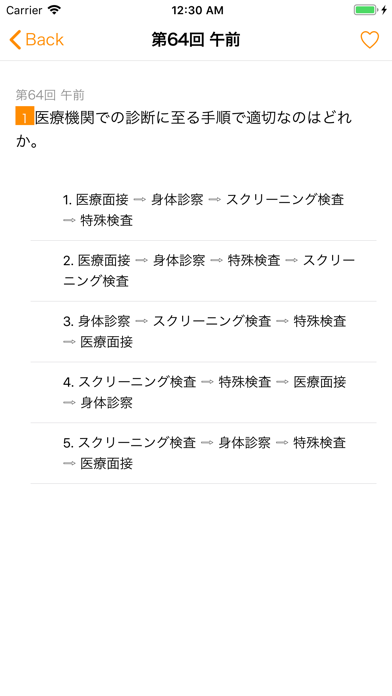 臨床検査技師 mtTestのおすすめ画像4