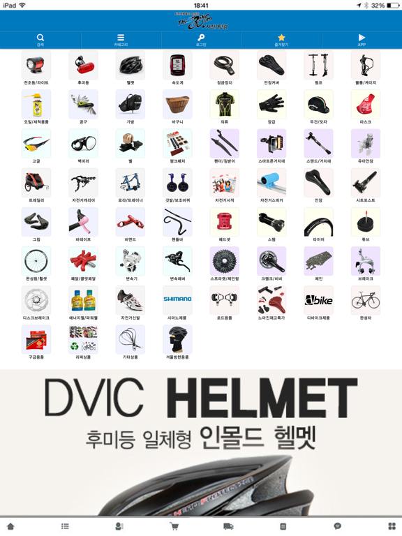 Screenshot #4 pour 자전거닷컴