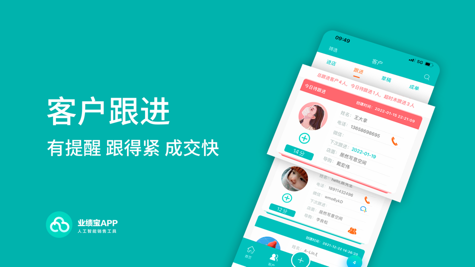 #4. 业绩宝App (iOS) 来自: 建康 穆