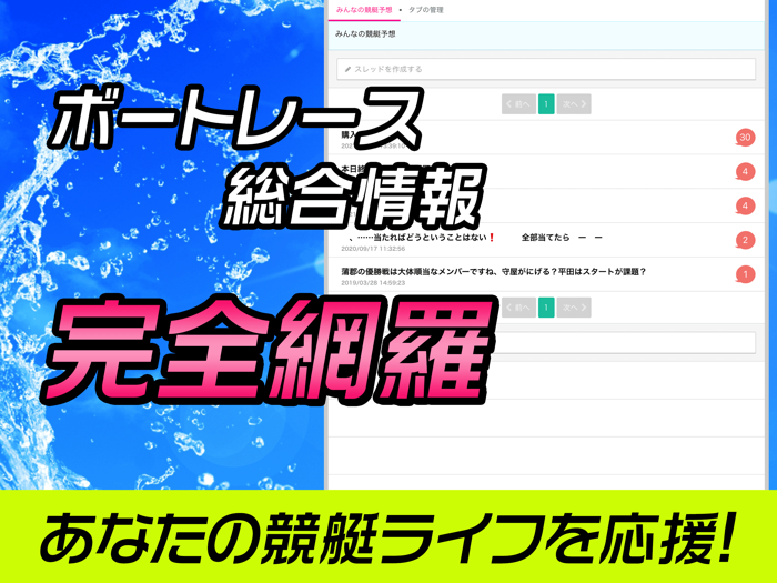 競艇予想 Nova-ボートレース予想で投票！競艇投資アプリ