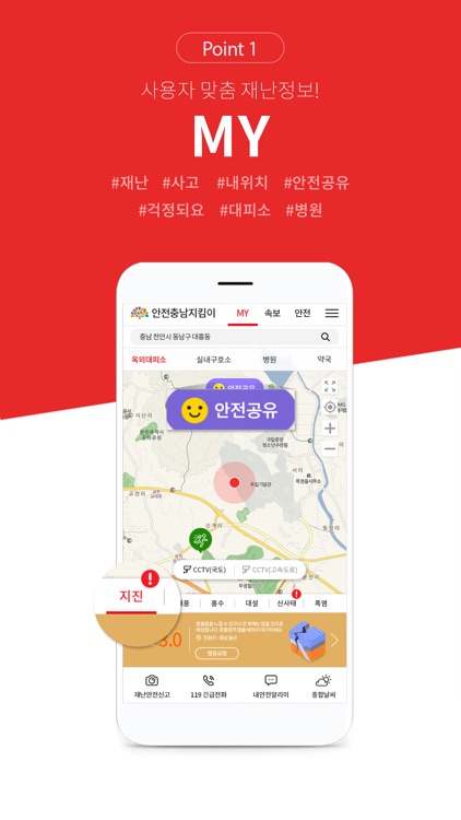 안전충남지킴이