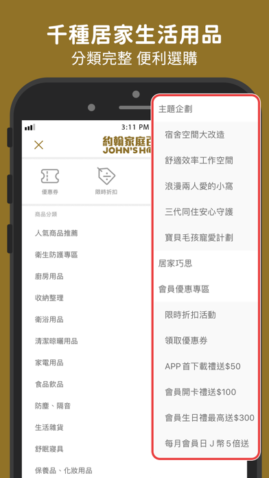 約翰家庭百貨 Screenshot